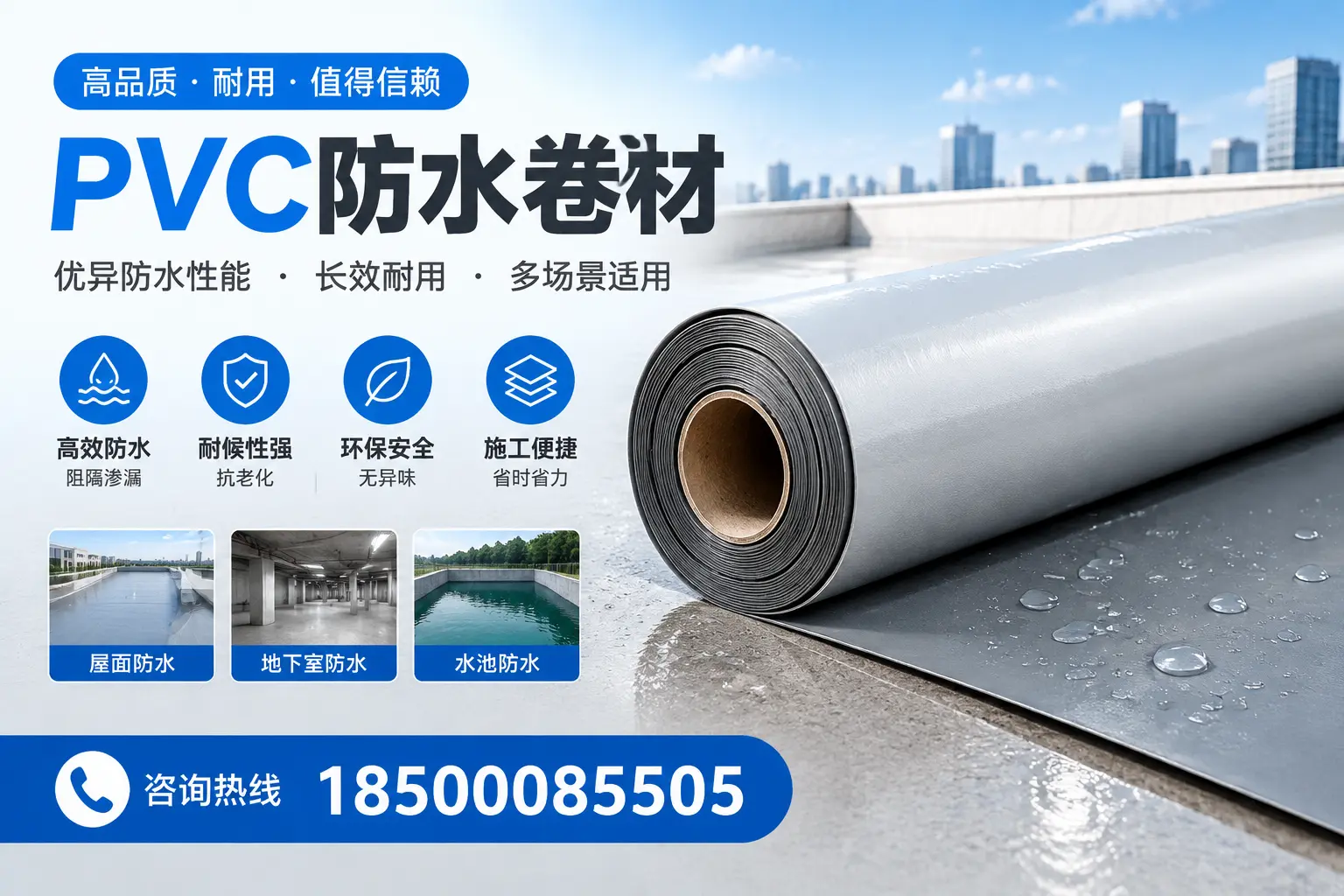 PVC防水卷材的市场竞争分析,德州品牌选择参考