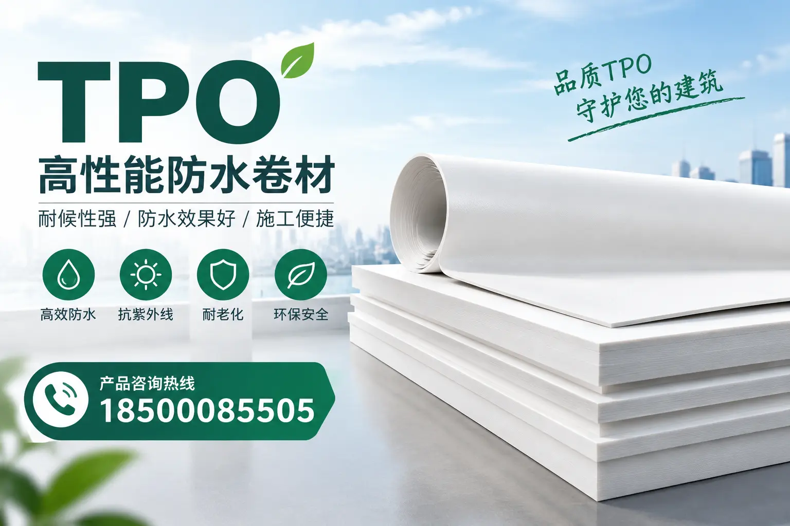 选择tpo材料时的注意事项,避免德州企业常见误区
