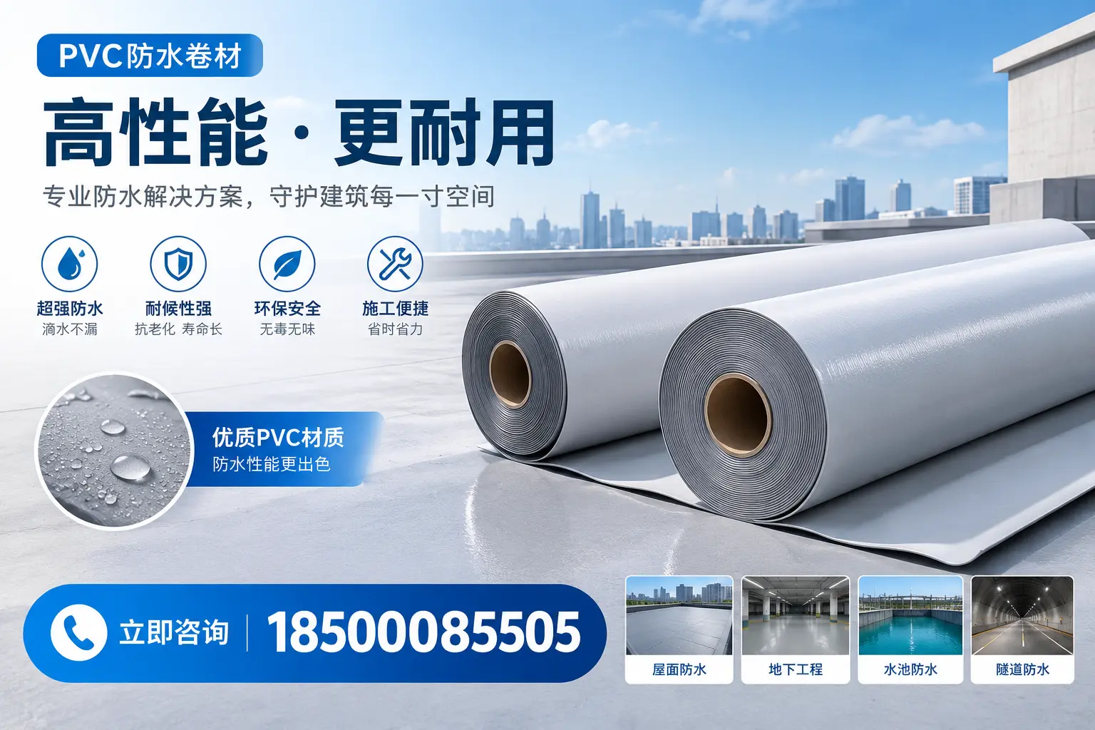 PVC防水卷材选型对比：如何做出明智选择？德州指南